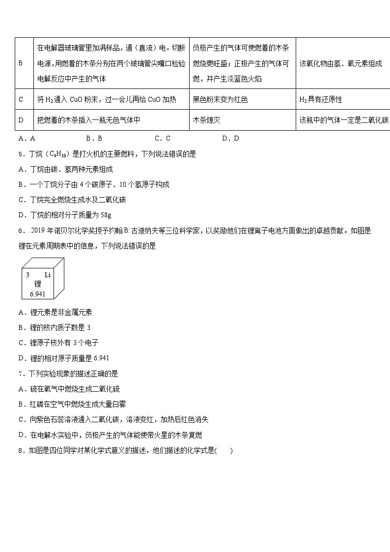 2023-2024学年广东省深圳市龙岗区龙岗区横岗六约学校九上化学期末复习检测试题含答案第2页
