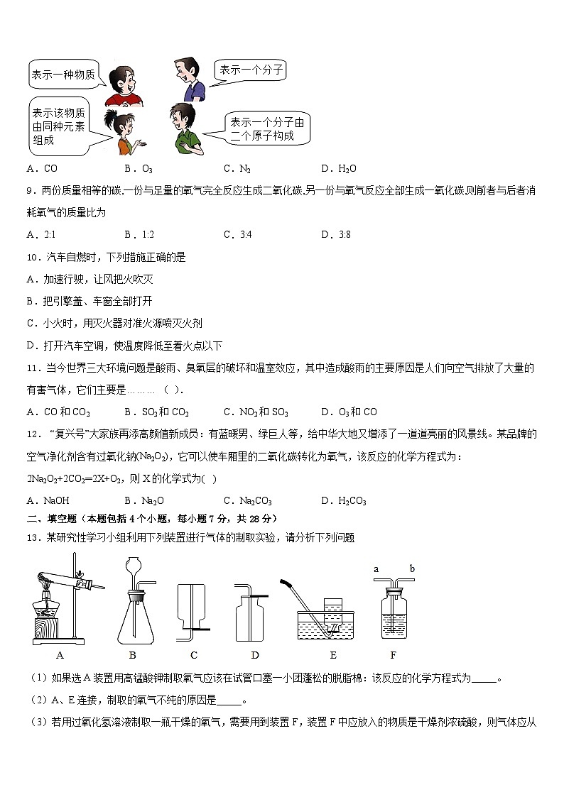 2023-2024学年广东省深圳市龙岗区龙岗区横岗六约学校九上化学期末复习检测试题含答案第3页
