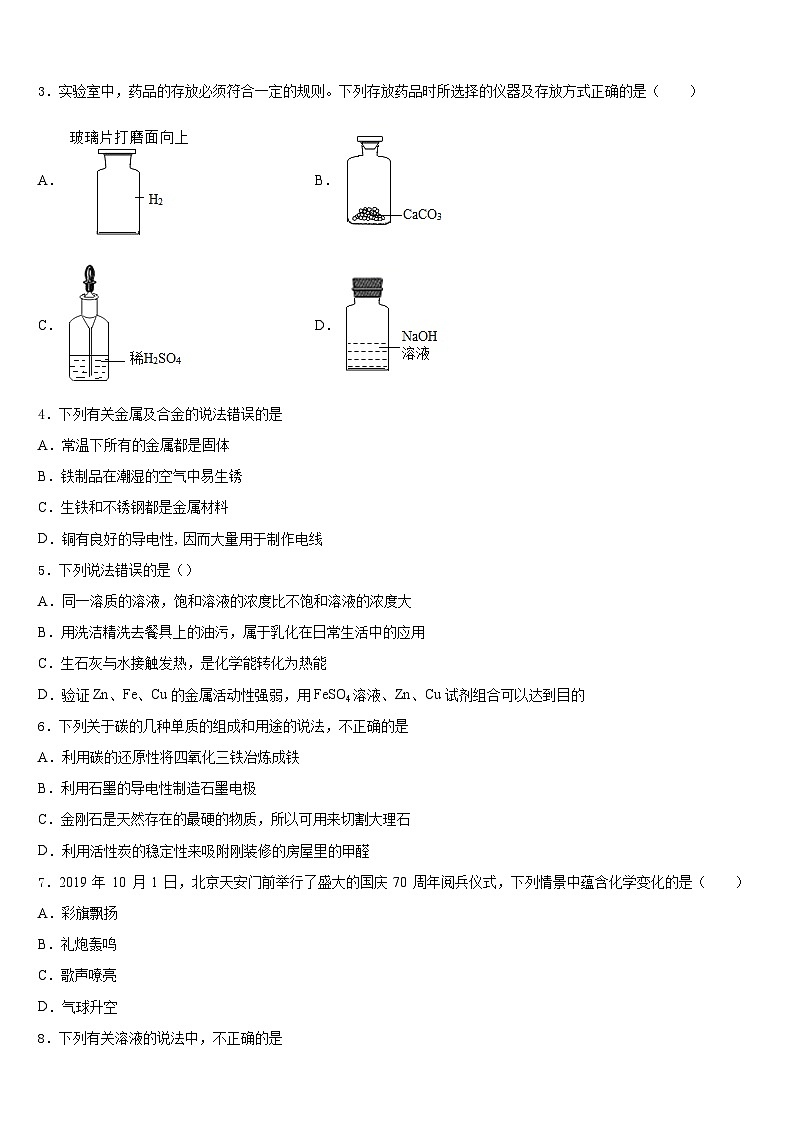 2023-2024学年广东省深圳市龙岗区德琳学校化学九年级第一学期期末质量跟踪监视试题含答案第2页