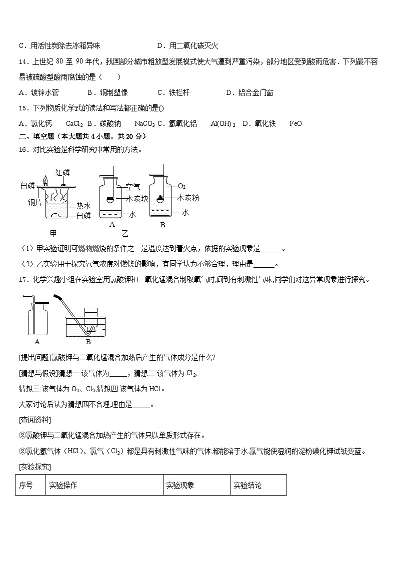 2023-2024学年广东省汕头市潮南区博崇实验学校化学九上期末教学质量检测模拟试题含答案03