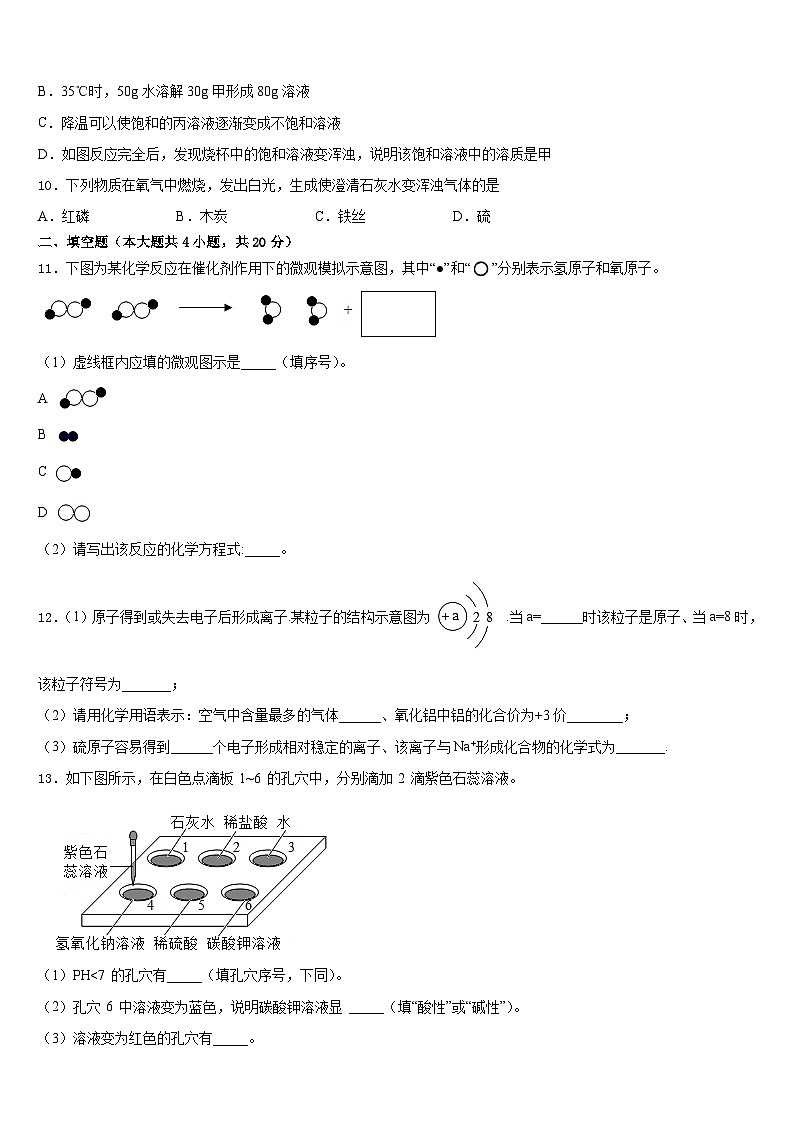 2023-2024学年广东省汕头龙湖区七校联考九年级化学第一学期期末调研模拟试题含答案第3页