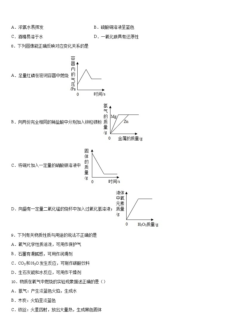2023-2024学年广东省深圳福田区五校联考化学九上期末联考模拟试题含答案第2页
