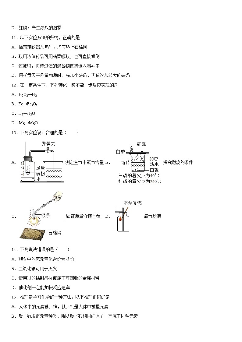 2023-2024学年广东省深圳福田区五校联考化学九上期末联考模拟试题含答案第3页