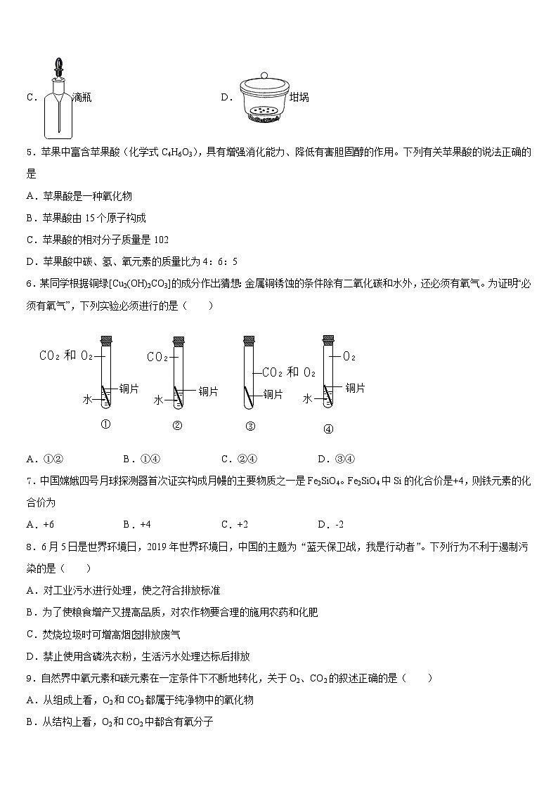 2023-2024学年广东省深圳南山区五校联考化学九上期末质量检测模拟试题含答案第2页