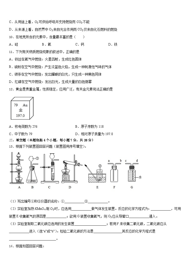 2023-2024学年广东省深圳南山区五校联考化学九上期末质量检测模拟试题含答案第3页