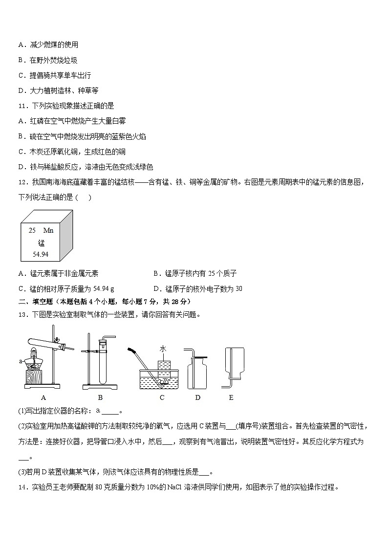 2023-2024学年广东省汕头市金平区化学九上期末质量跟踪监视试题含答案03