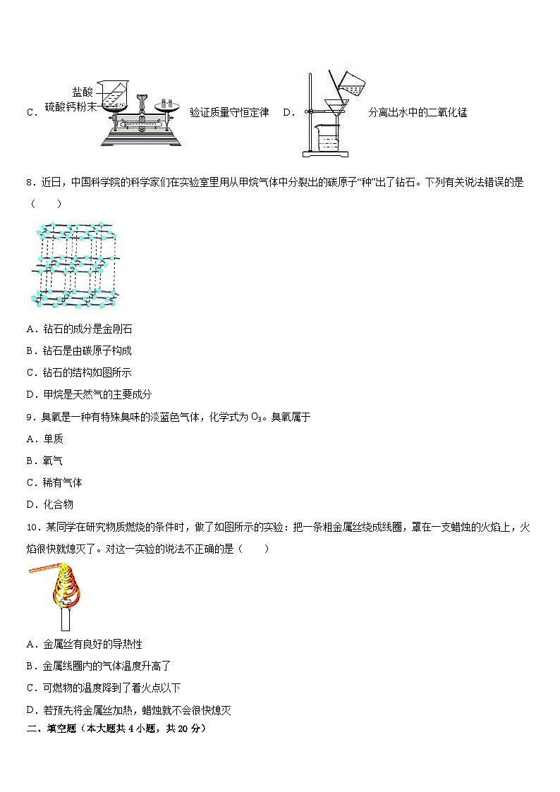 2023-2024学年广东省深圳市光明新区高级中学九上化学期末预测试题含答案第3页