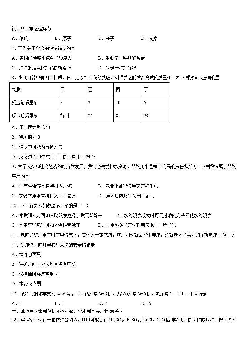 2023-2024学年广东省深圳市育才第二中学九上化学期末质量跟踪监视模拟试题含答案第2页
