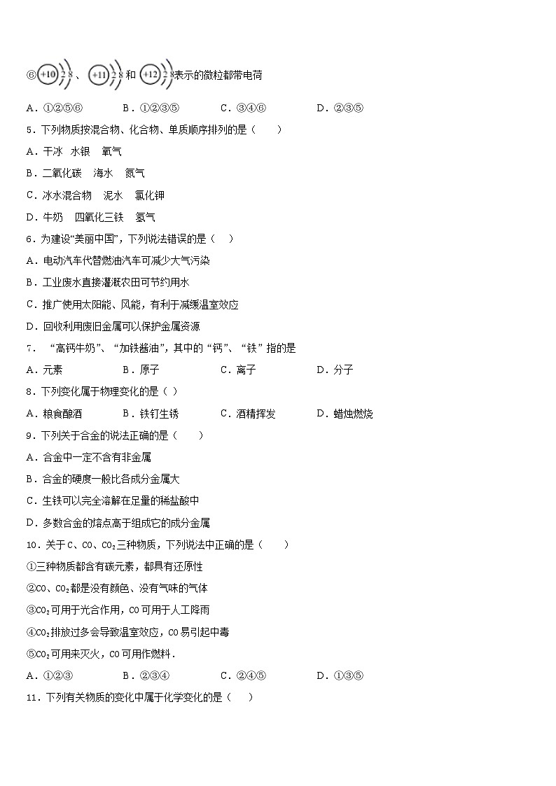 2023-2024学年广东省深圳市龙岗区石芽岭学校九年级化学第一学期期末统考试题含答案第2页