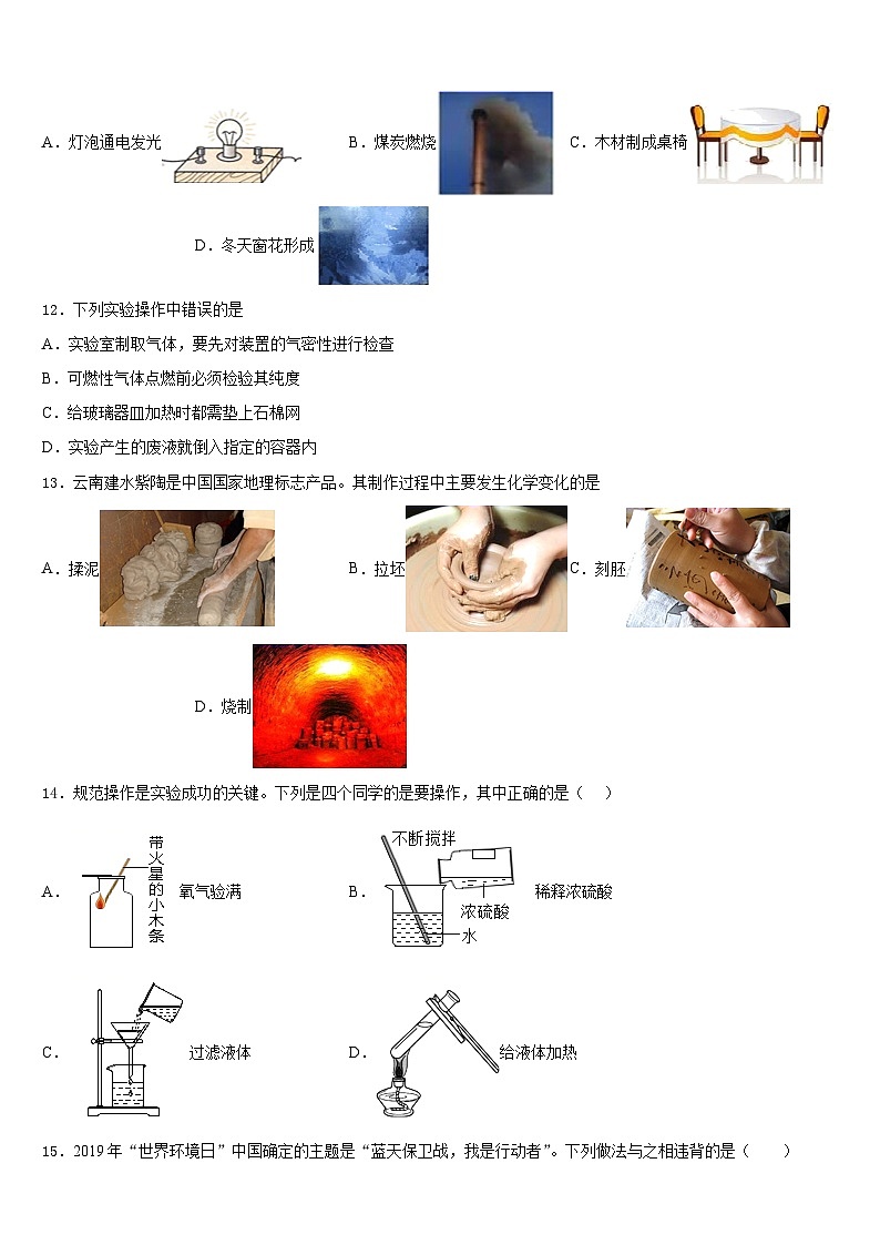 2023-2024学年广东省深圳市龙岗区石芽岭学校九年级化学第一学期期末统考试题含答案第3页