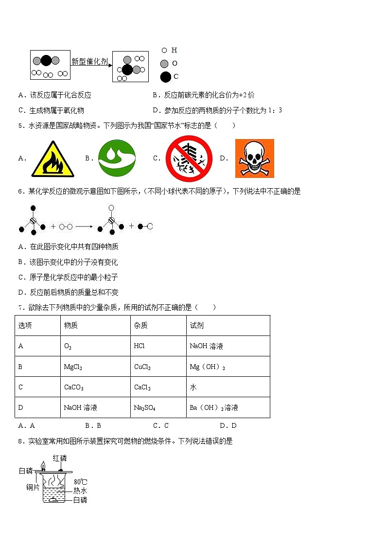 2023-2024学年广东省汕头市六校化学九上期末质量检测模拟试题含答案第2页