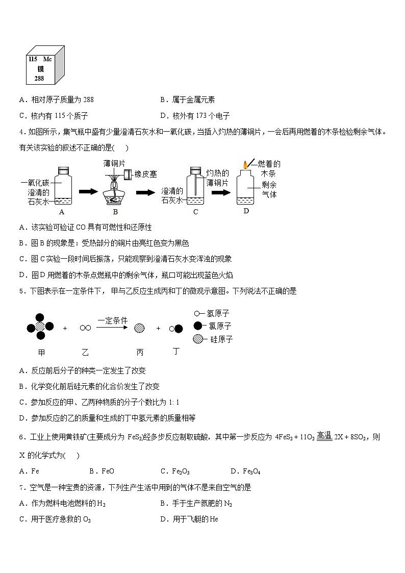 2023-2024学年广东省汕头市科利园实验学校化学九年级第一学期期末教学质量检测模拟试题含答案第2页