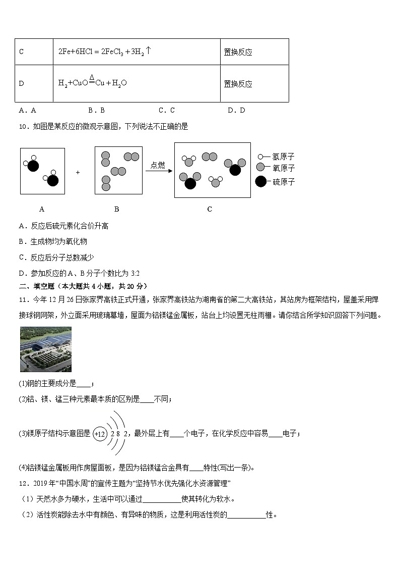 2023-2024学年广东省汕尾市海丰县九上化学期末调研模拟试题含答案第3页