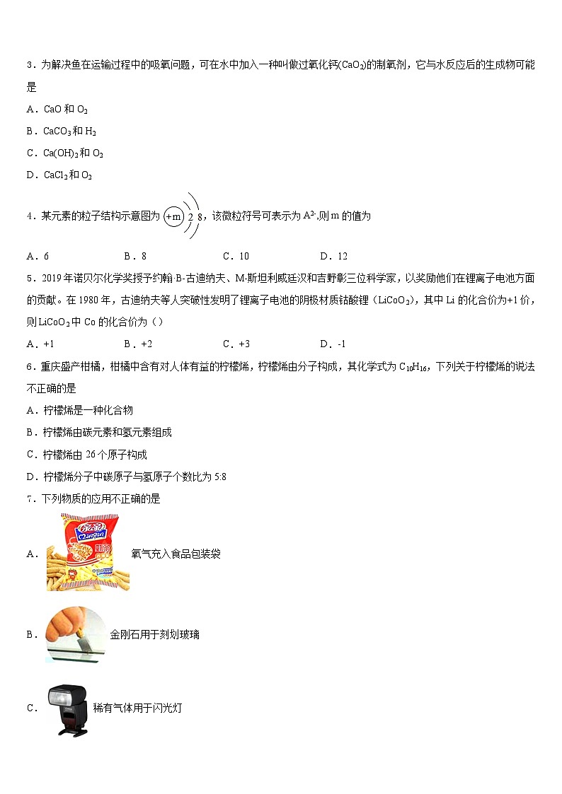 2023-2024学年广东省汕尾市海丰县九年级化学第一学期期末达标检测模拟试题含答案第2页
