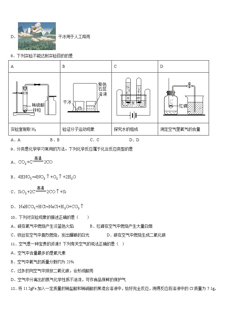 2023-2024学年广东省汕尾市海丰县九年级化学第一学期期末达标检测模拟试题含答案第3页