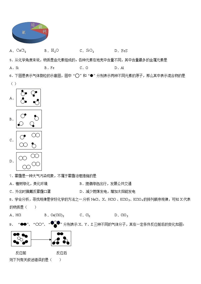 2023-2024学年广东省深圳市南山区实验教育集团化学九上期末学业质量监测试题含答案第2页