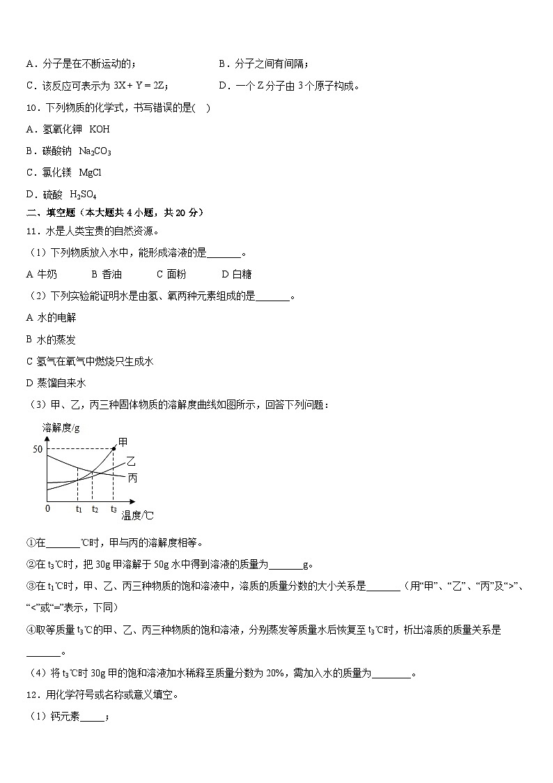 2023-2024学年广东省深圳市南山区实验教育集团化学九上期末学业质量监测试题含答案第3页