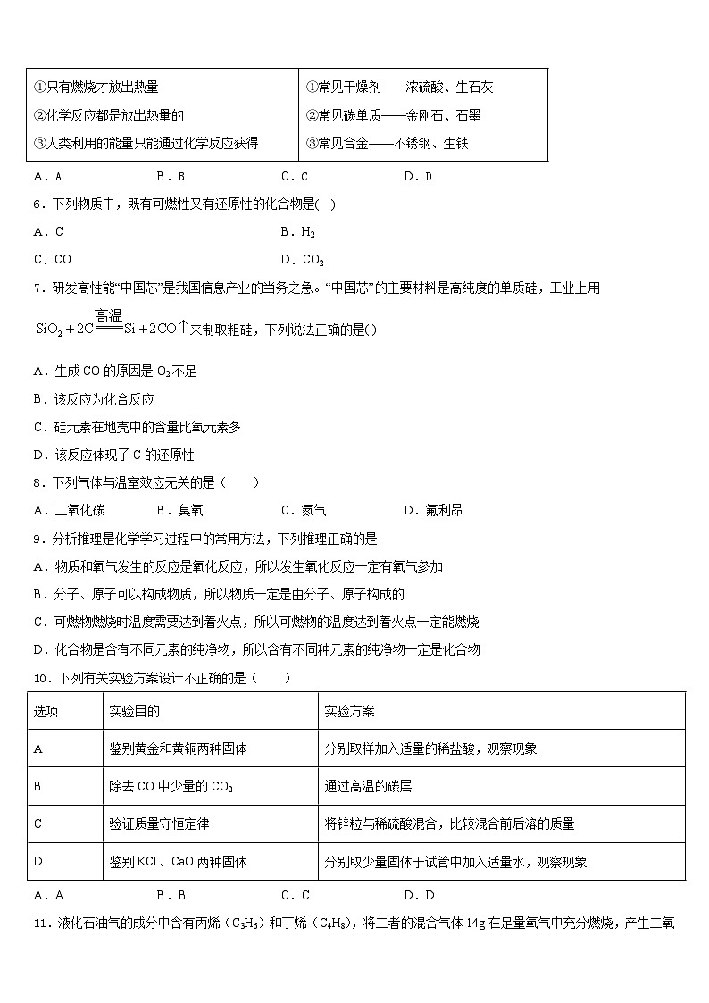 2023-2024学年广安市重点中学九上化学期末质量跟踪监视试题含答案第2页
