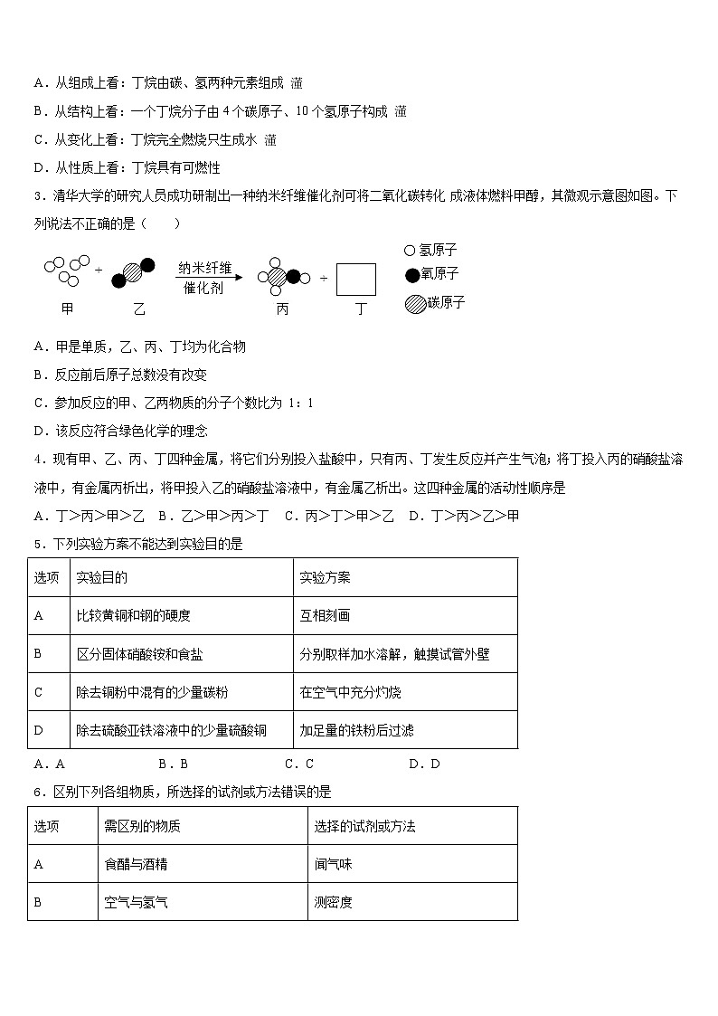 2023-2024学年广东茂名市直属学校化学九年级第一学期期末质量跟踪监视试题含答案第2页
