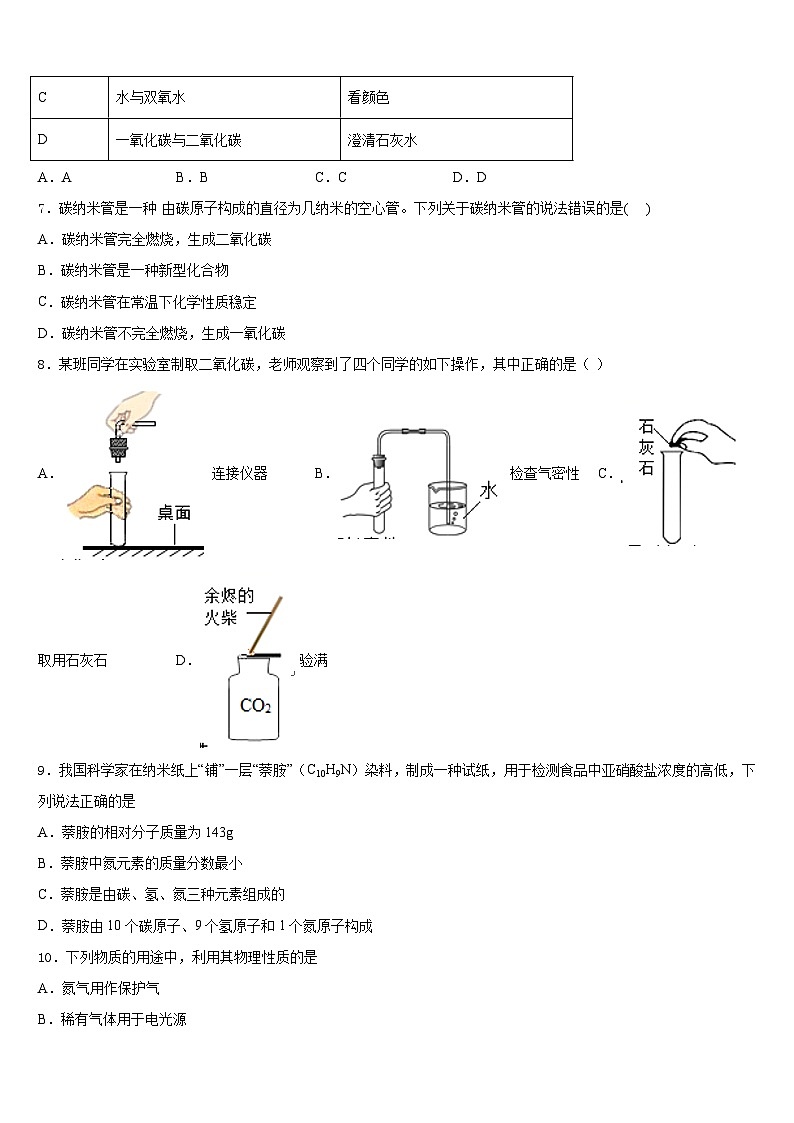2023-2024学年广东茂名市直属学校化学九年级第一学期期末质量跟踪监视试题含答案第3页