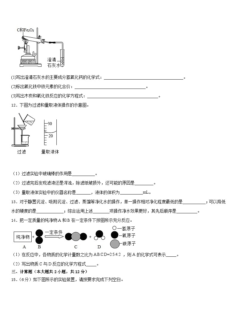 2023-2024学年广东韶关曲江九年级化学第一学期期末质量检测模拟试题含答案第3页