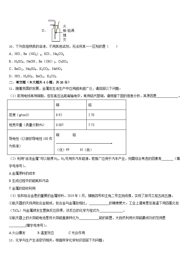 2023-2024学年广东省潮州市潮安区雅博学校九年级化学第一学期期末联考模拟试题含答案第3页