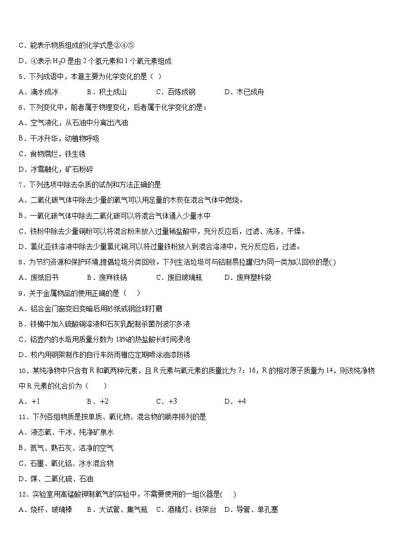 2023-2024学年广东省潮州市潮安区雅博学校九上化学期末达标检测试题含答案02