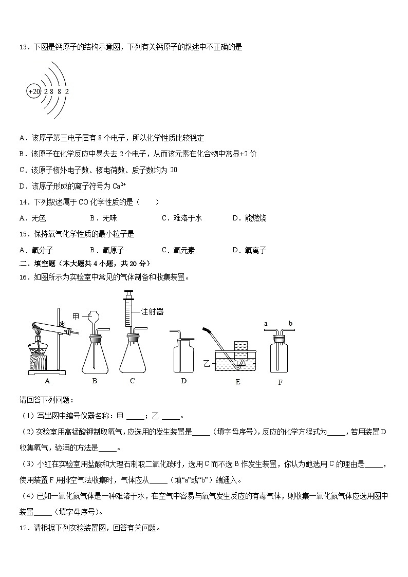 2023-2024学年广东省潮州市潮安区雅博学校九上化学期末达标检测试题含答案03