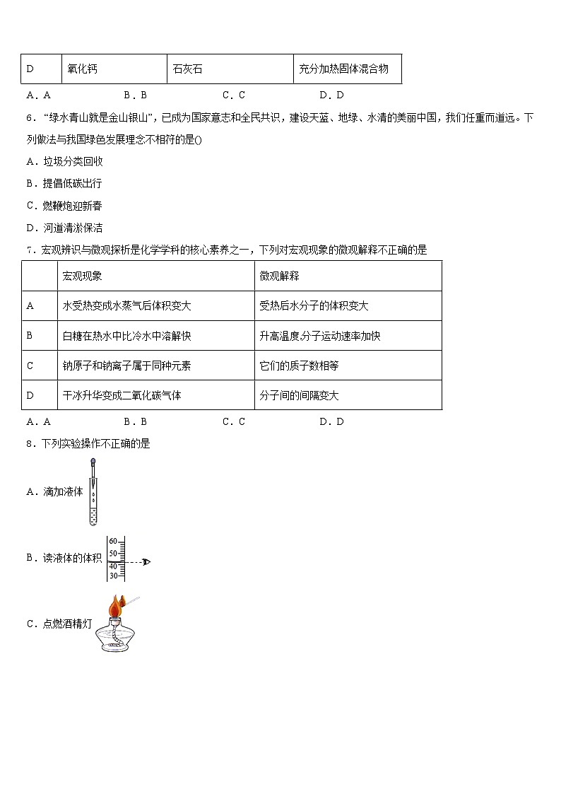 2023-2024学年广东省潮州市九年级化学第一学期期末复习检测模拟试题含答案02