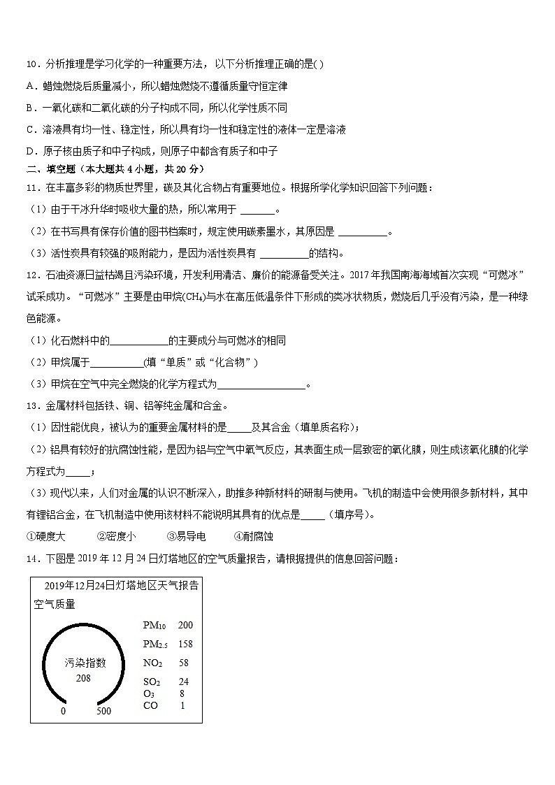 2023-2024学年广东省潮州市名校九年级化学第一学期期末学业质量监测模拟试题含答案03