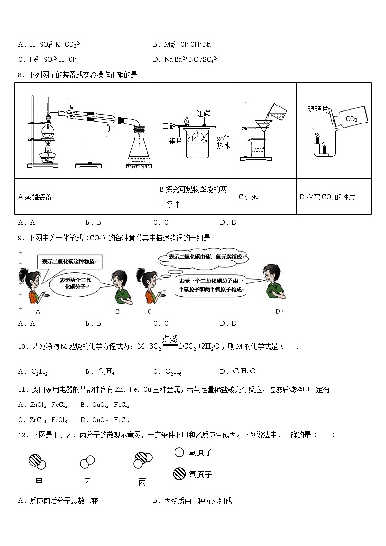 2023-2024学年广东省高州市化学九年级第一学期期末学业质量监测试题含答案03