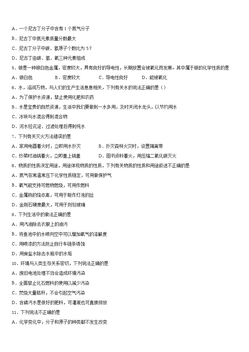 2023-2024学年广东省高州市九校九年级化学第一学期期末统考试题含答案第2页