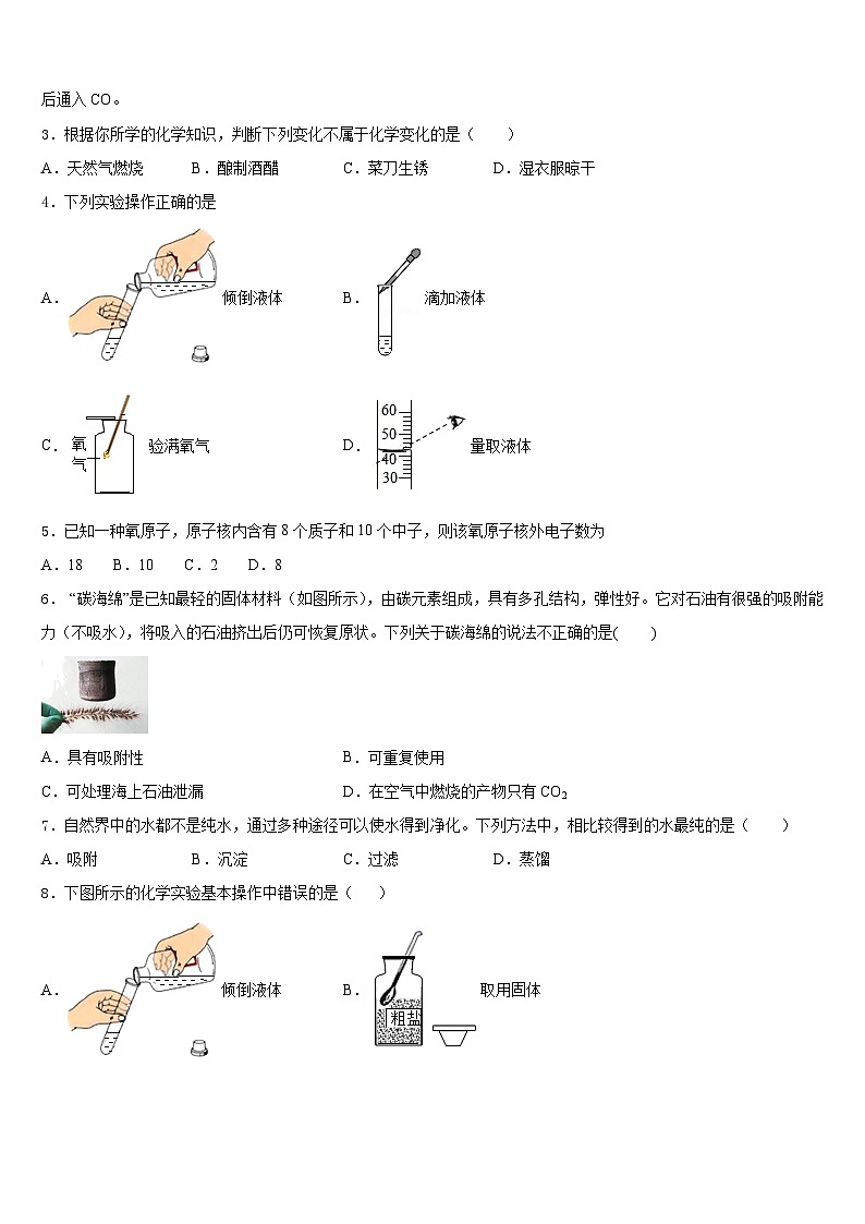 2023-2024学年广东省高州市九校联考化学九年级第一学期期末综合测试模拟试题含答案第2页