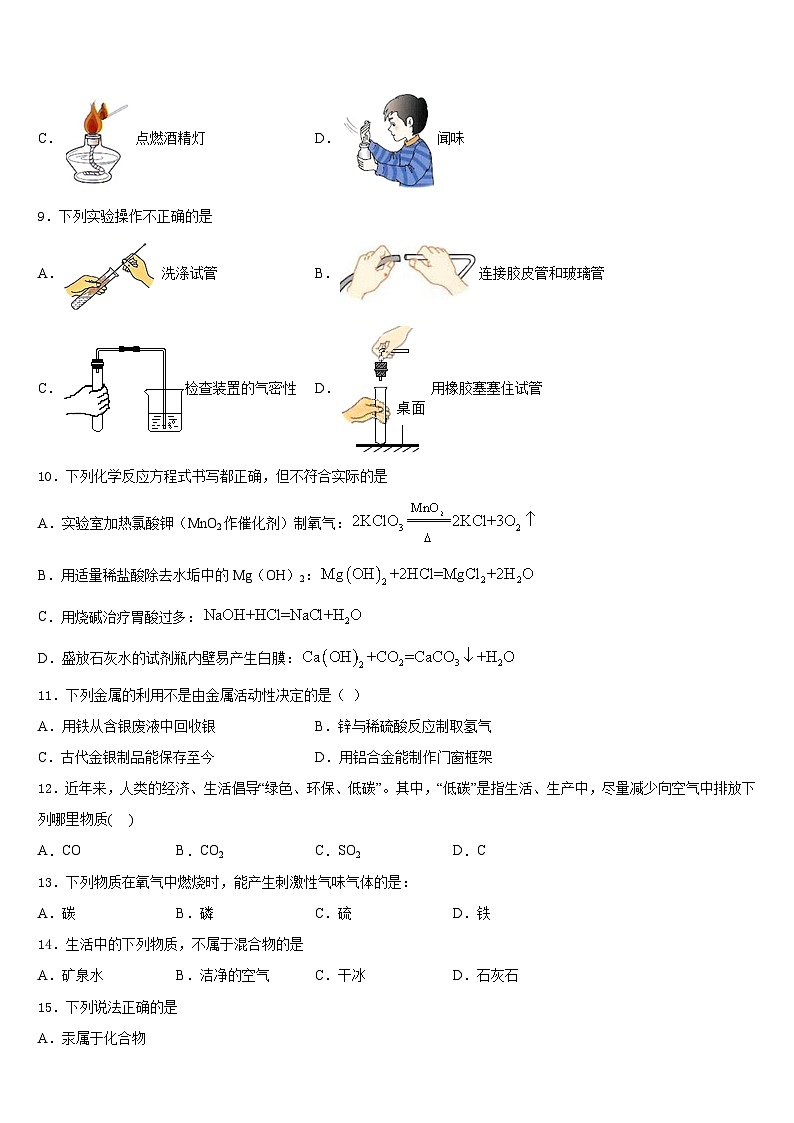 2023-2024学年广东省高州市九校联考化学九年级第一学期期末综合测试模拟试题含答案第3页