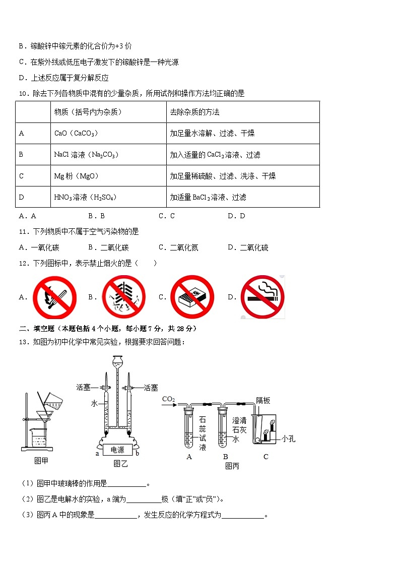 2023-2024学年广东省高州市九校联考化学九上期末质量跟踪监视模拟试题含答案第3页