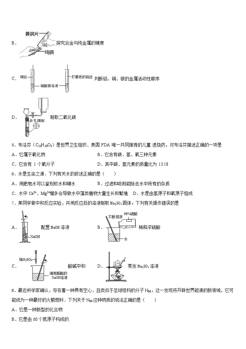 2023-2024学年广东省茂名地区化学九年级第一学期期末检测模拟试题含答案第2页