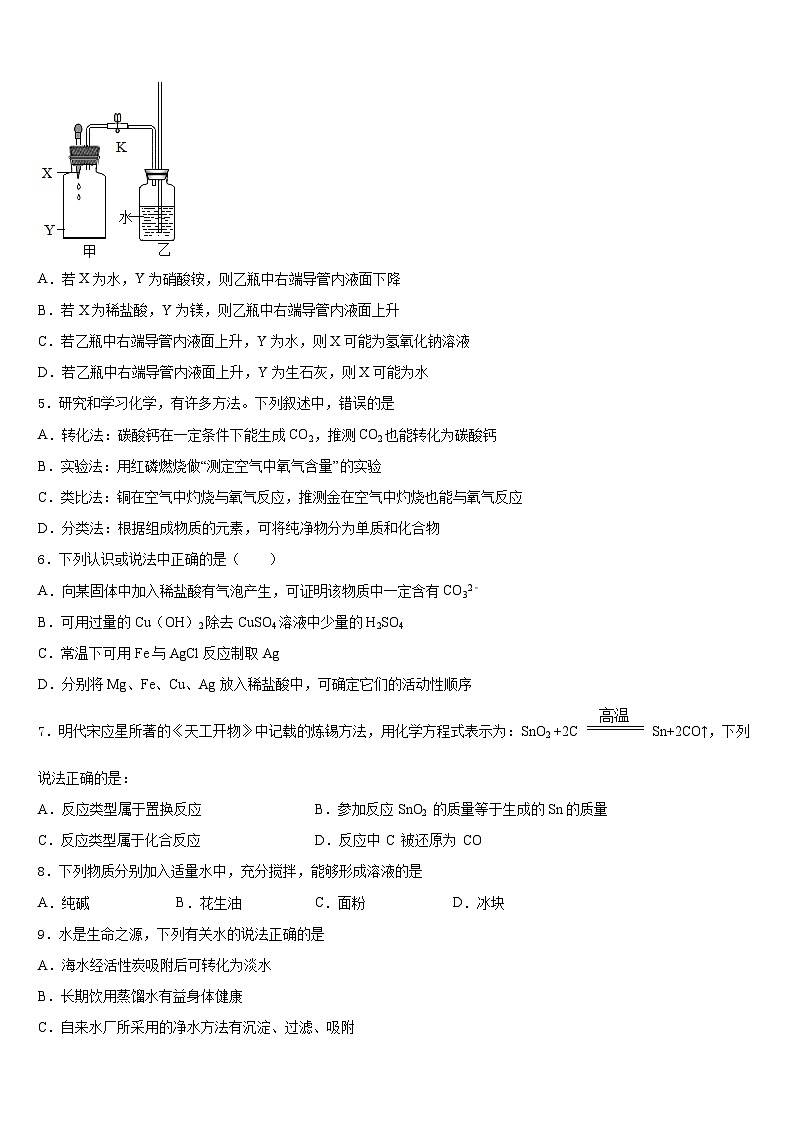 2023-2024学年广东省茂名电白区七校联考化学九年级第一学期期末质量跟踪监视试题含答案第2页