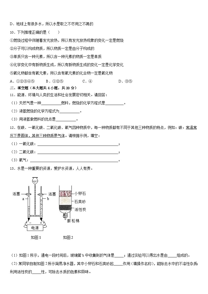 2023-2024学年广东省茂名电白区七校联考化学九年级第一学期期末质量跟踪监视试题含答案第3页