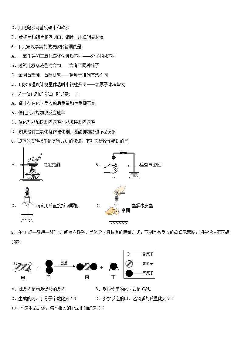 2023-2024学年广东省茂名市电白县九上化学期末经典试题含答案02
