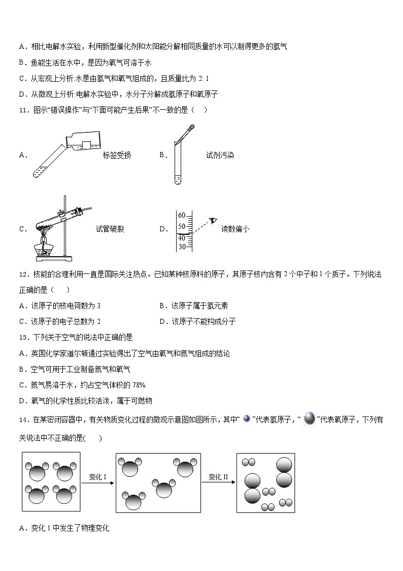 2023-2024学年广东省茂名市电白县九上化学期末经典试题含答案03