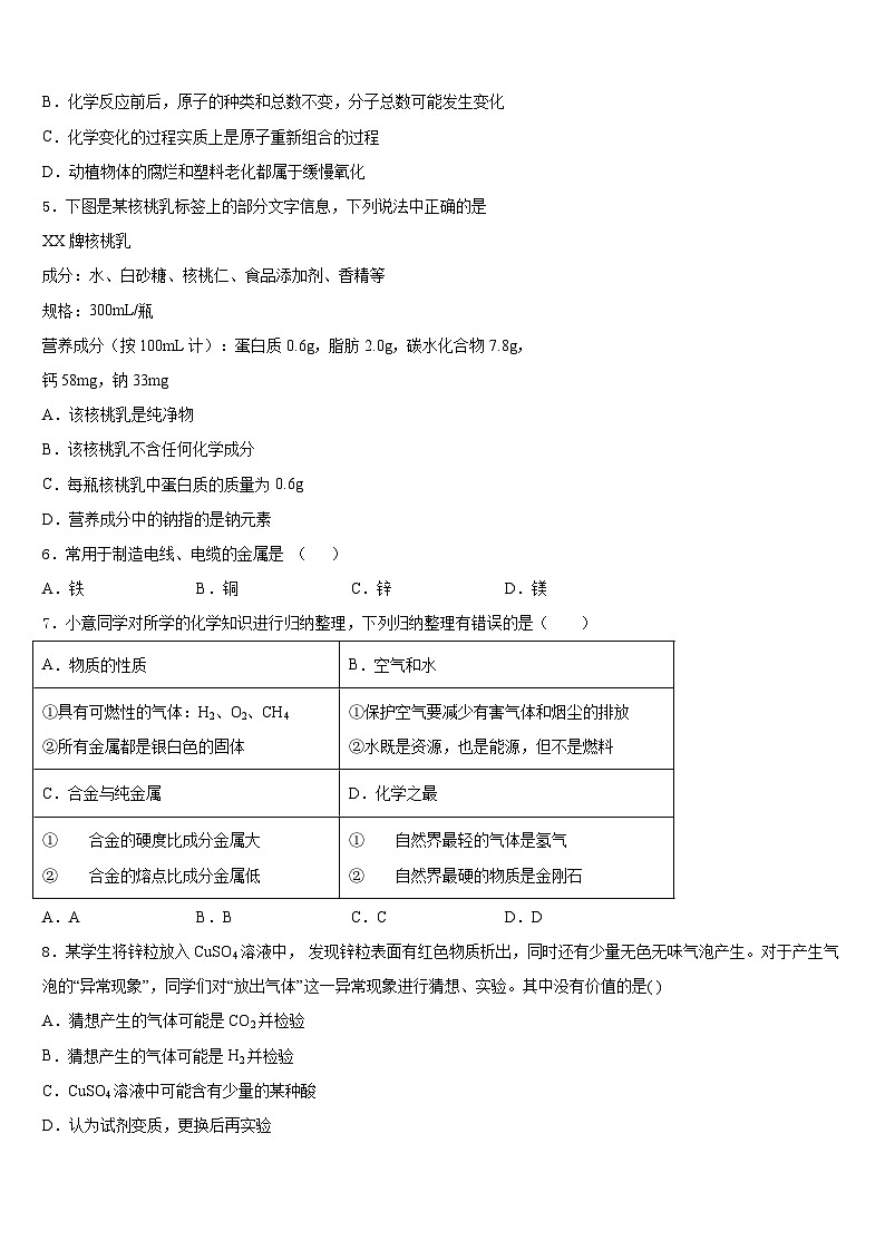 2023-2024学年广东省韶关市化学九年级第一学期期末质量检测试题含答案第2页