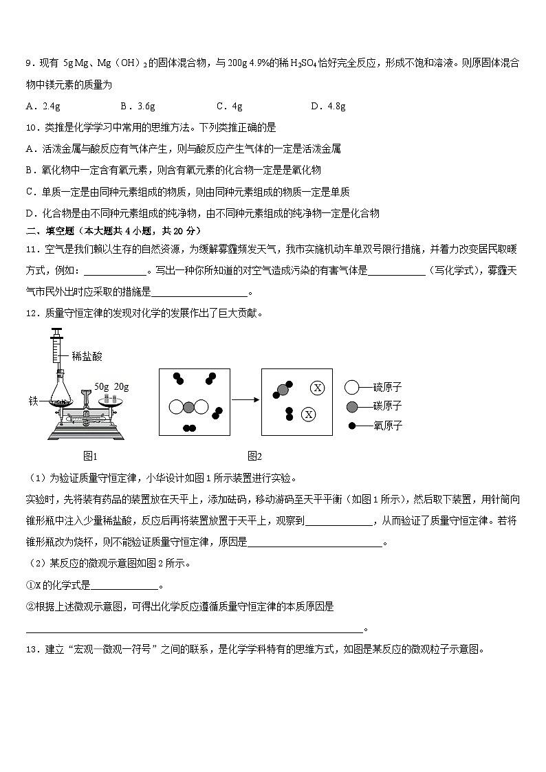 2023-2024学年广东省韶关市化学九年级第一学期期末质量检测试题含答案第3页