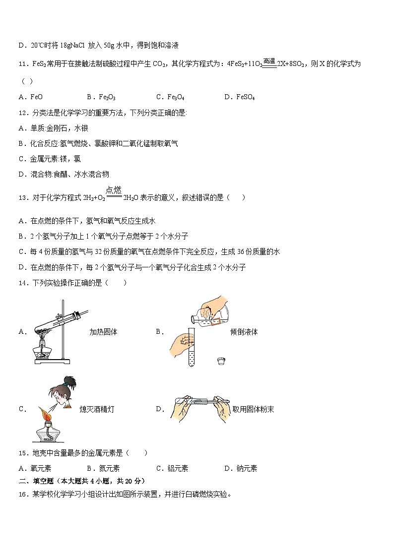 2023-2024学年广东省韶关市九年级化学第一学期期末监测模拟试题含答案第3页