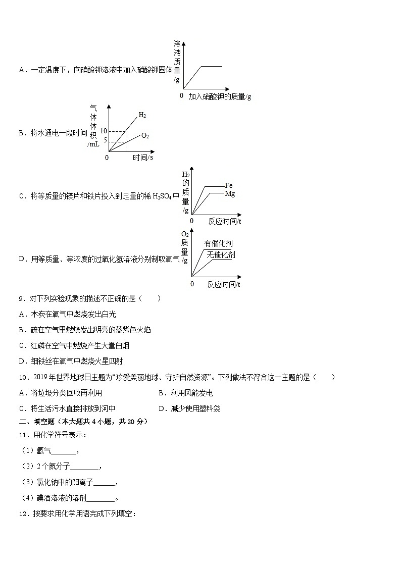 2023-2024学年广东省韶关市名校九上化学期末调研模拟试题含答案第3页