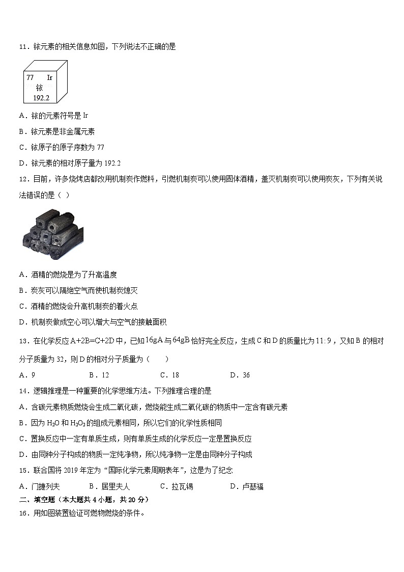 2023-2024学年广东省韶关市乳源瑶族自治县九年级化学第一学期期末学业质量监测试题含答案第3页