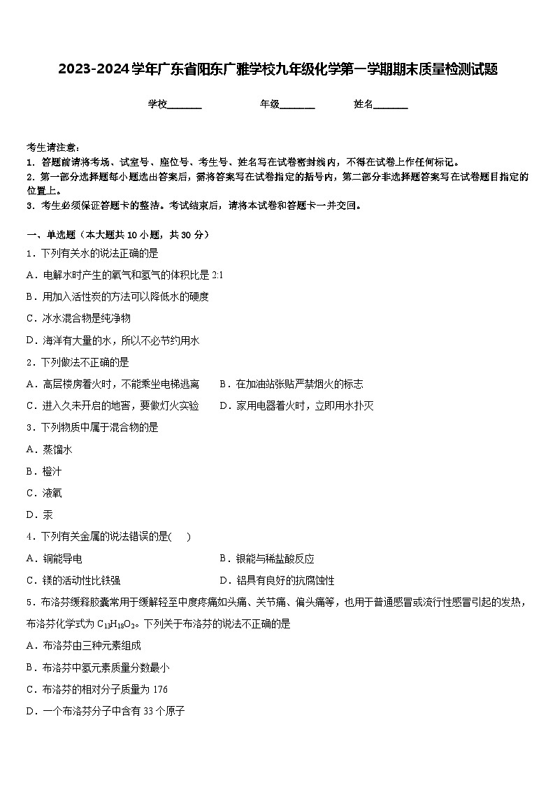 2023-2024学年广东省阳东广雅学校九年级化学第一学期期末质量检测试题含答案01