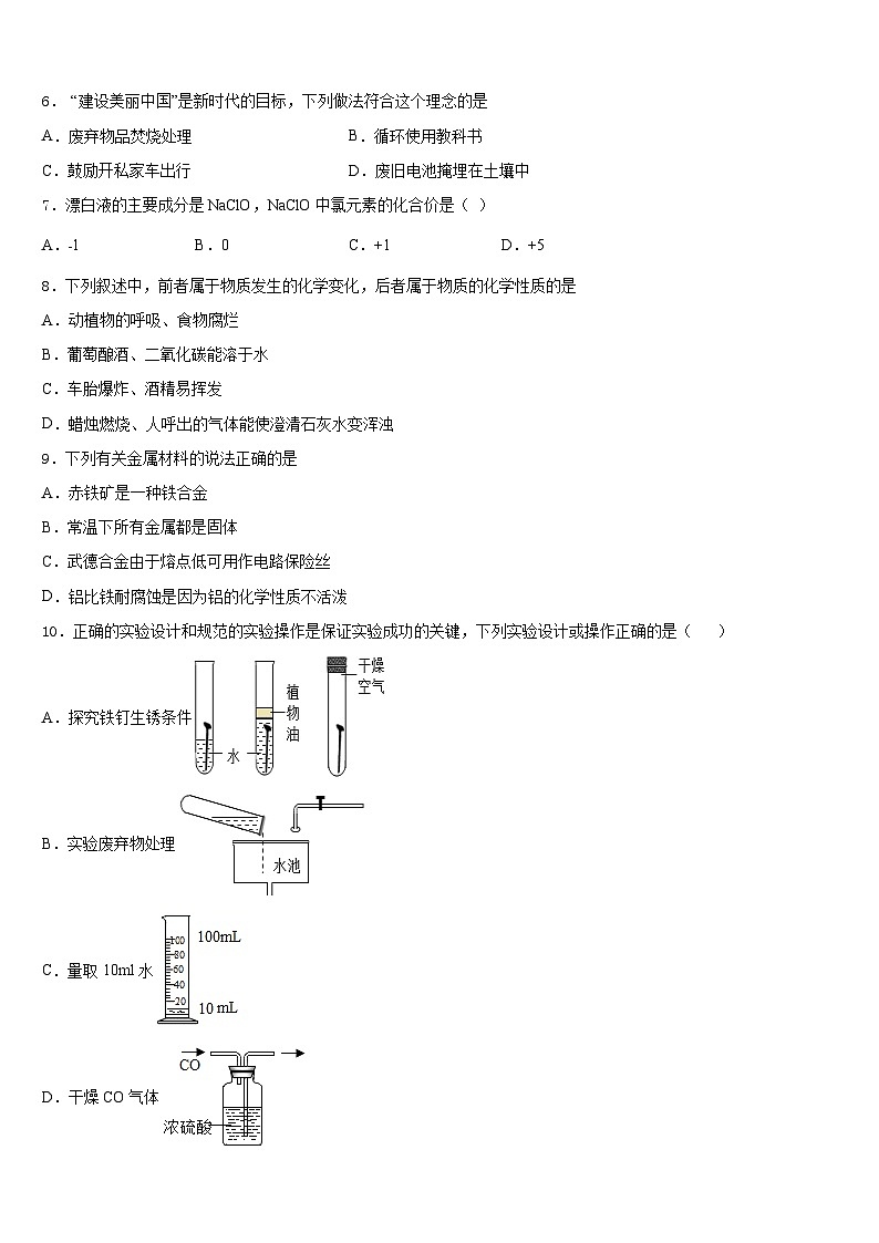 2023-2024学年广东省阳东广雅学校九年级化学第一学期期末质量检测试题含答案02