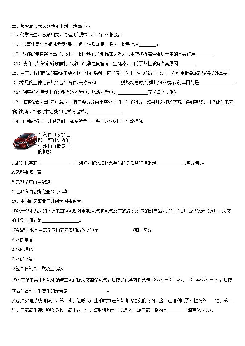 2023-2024学年广东省阳东广雅学校九年级化学第一学期期末质量检测试题含答案03