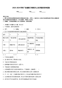 2023-2024学年广东省阳江市四校九上化学期末统考试题含答案