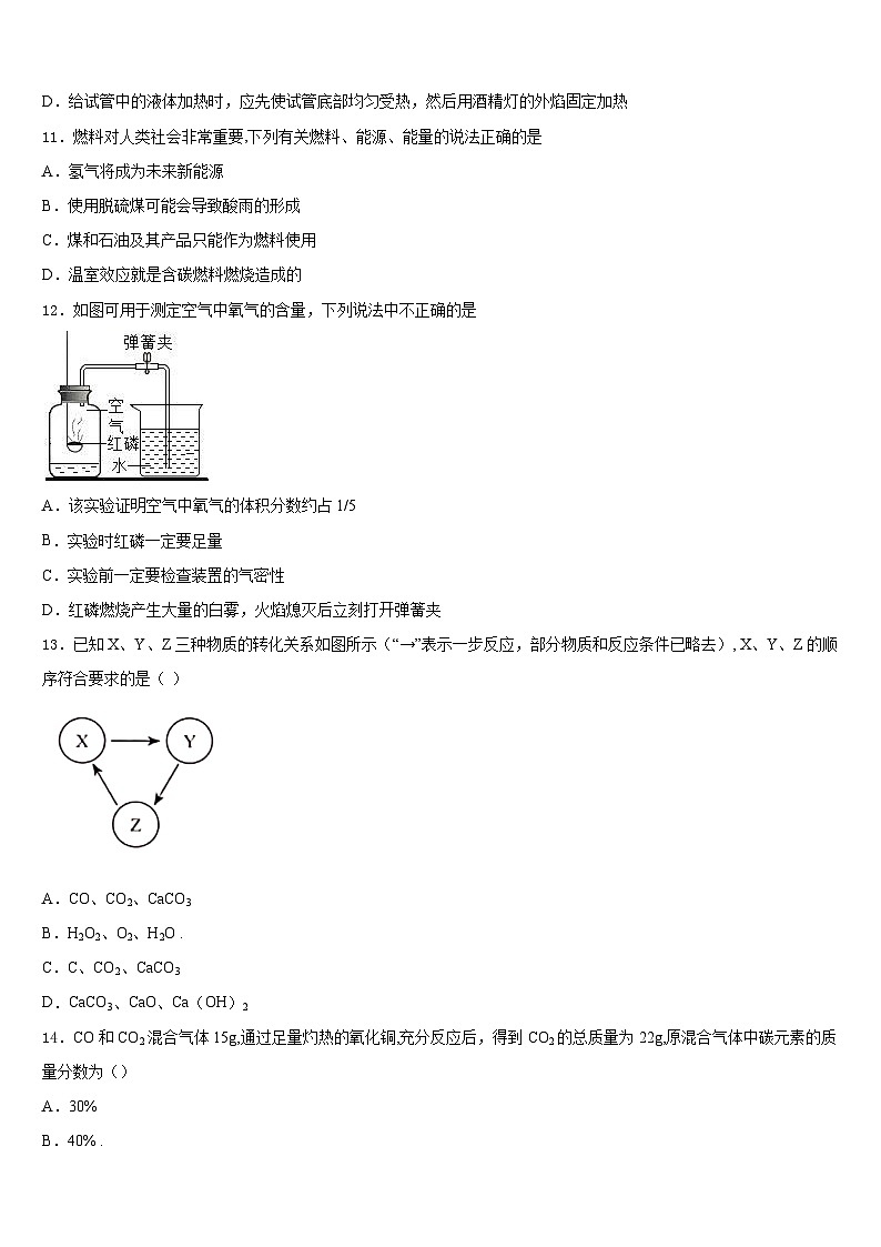 2023-2024学年广东省阳江市四校九上化学期末统考试题含答案03
